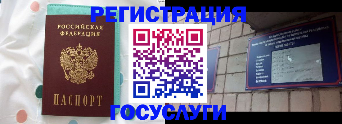 прописка законно в Славгороде