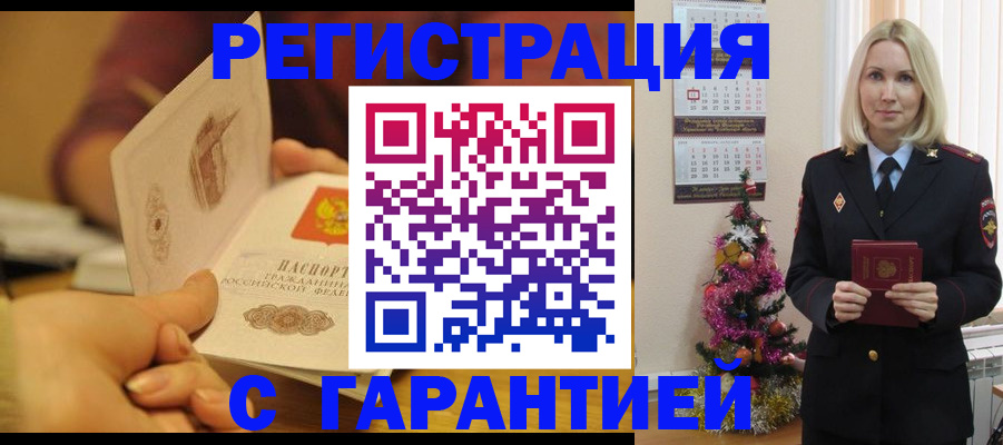 временная регистрация поиск в Славгороде