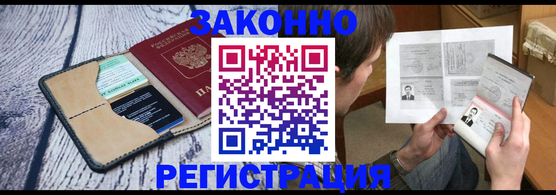 временная регистрация надежно в Славгороде
