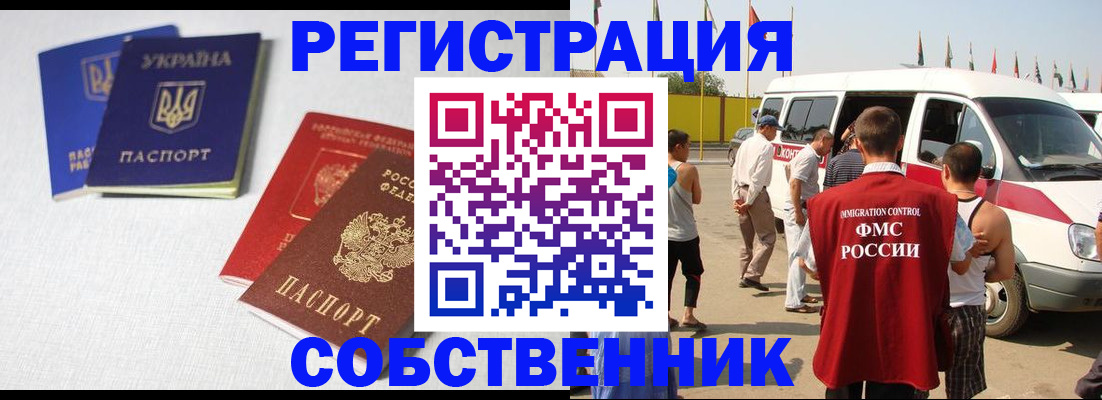временная регистрация купить в Славгороде
